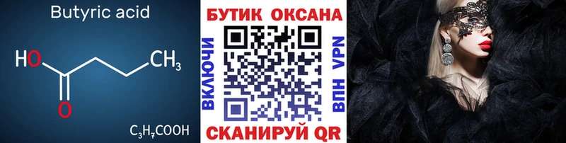 БУТИРАТ Butirat  OMG как зайти  Клин 