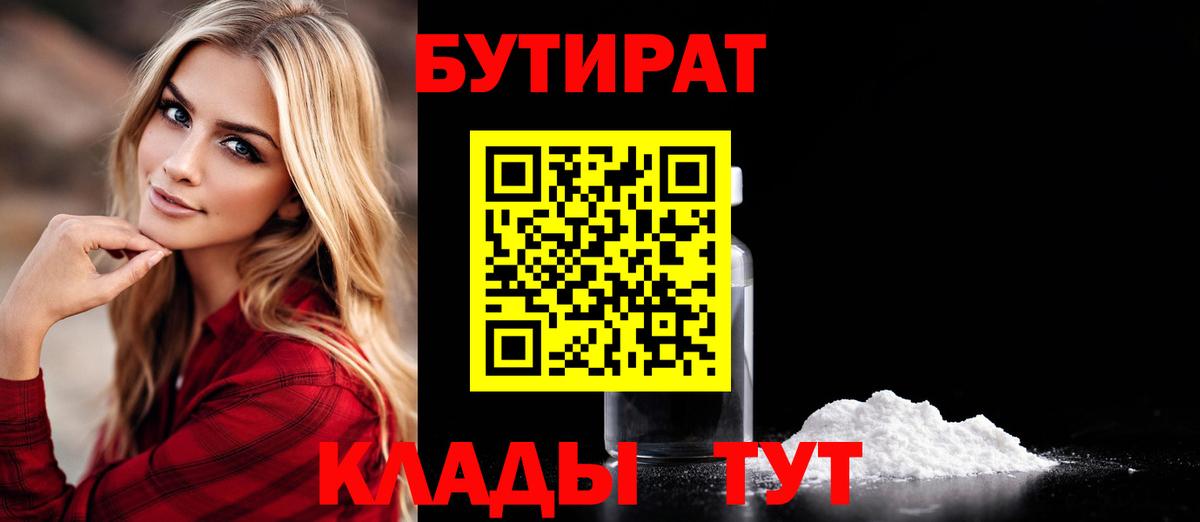 Бутират  Вход с VPN  Клин  БУТИРАТ GHB 