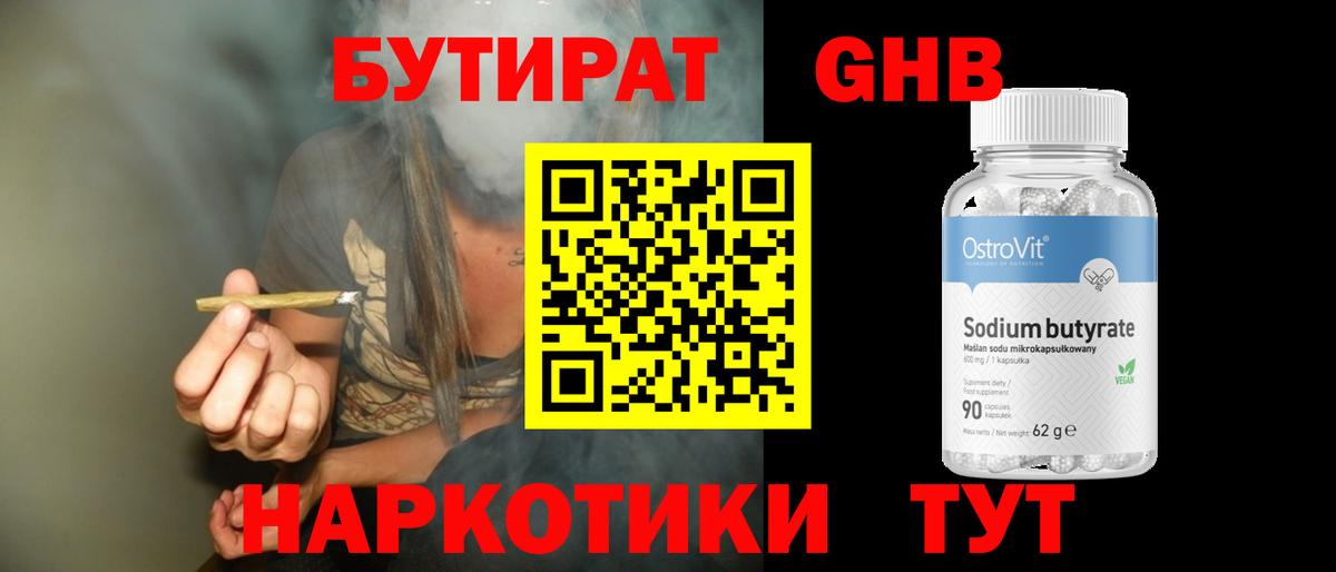 Бутират бутандиол Клин