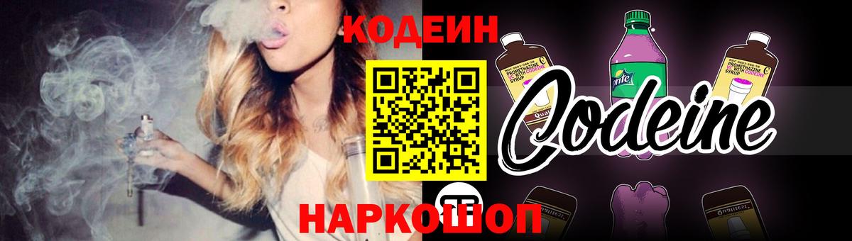 Кодеин Purple Drank  Вход с VPN  Codein Purple Drank  Клин 