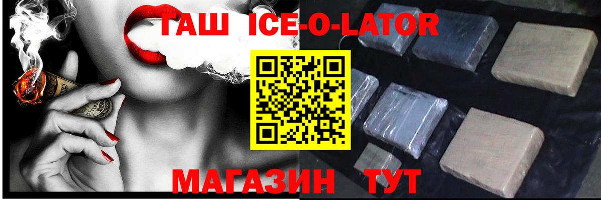 ГАШ гашик Клин